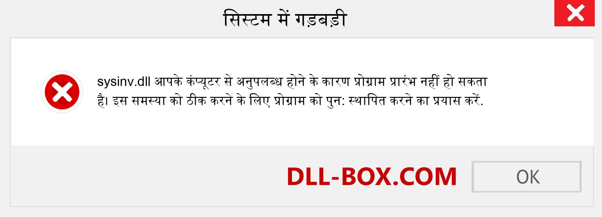 sysinv.dll फ़ाइल गुम है?. विंडोज 7, 8, 10 के लिए डाउनलोड करें - विंडोज, फोटो, इमेज पर sysinv dll मिसिंग एरर को ठीक करें